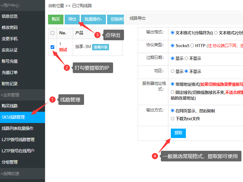 奔富加速器Socks5/L2TP提取使用教程 | 4步完成代理配置