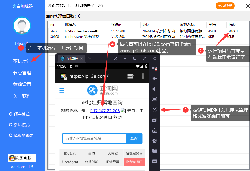 电脑端3-奔富加速器