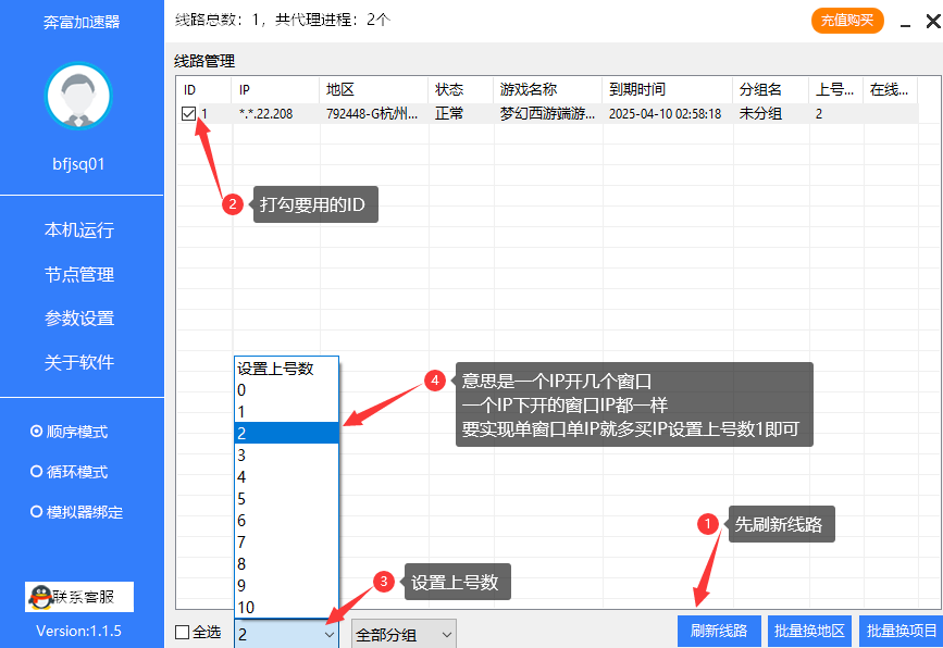 电脑端1-奔富加速器