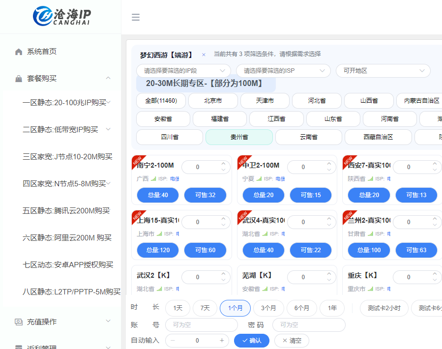 沧海IP | 静态住宅代理 - 百兆双协议(SOCKS5/L2TP)游戏多开解决方案