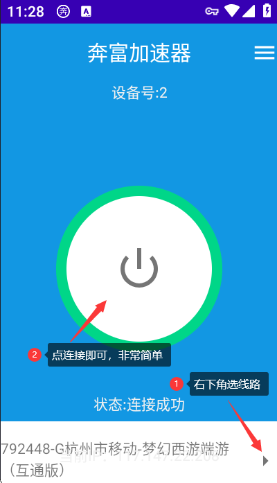 奔富加速器安卓版使用教程 | 2分钟手机端配置指南