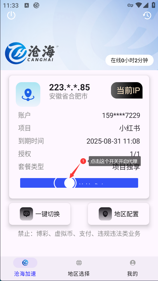 沧海IP安卓版使用教程 - 6步快速完成手机IP切换
