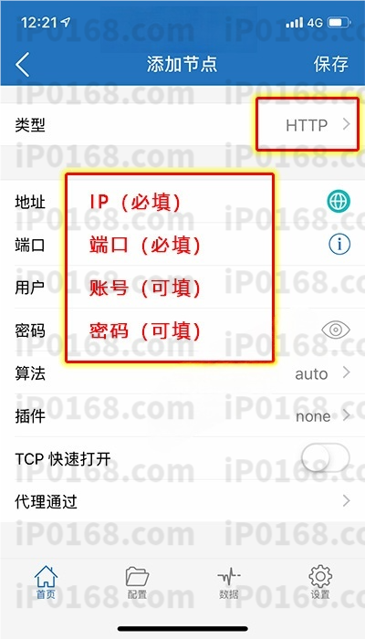 shadowrocket-4 shadowrocket-4