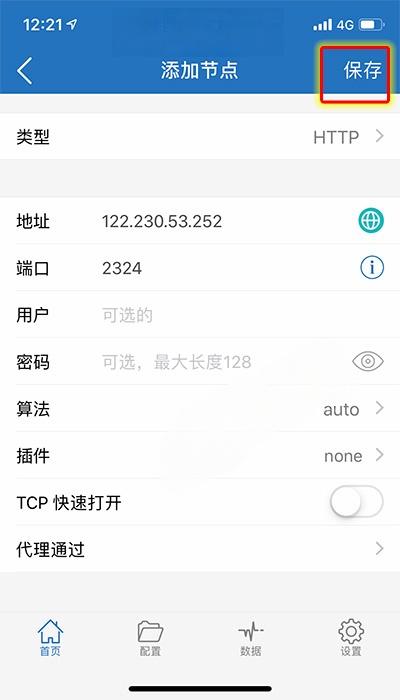 shadowrocket-5 shadowrocket-5