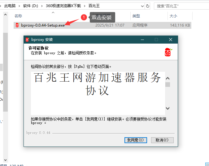 电脑端安装-百兆王