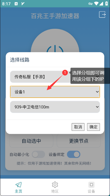 分组手机端2-百兆王