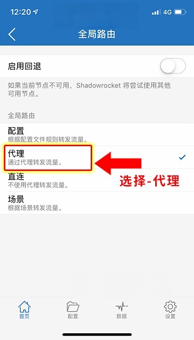 shadowrocket-8 shadowrocket-8
