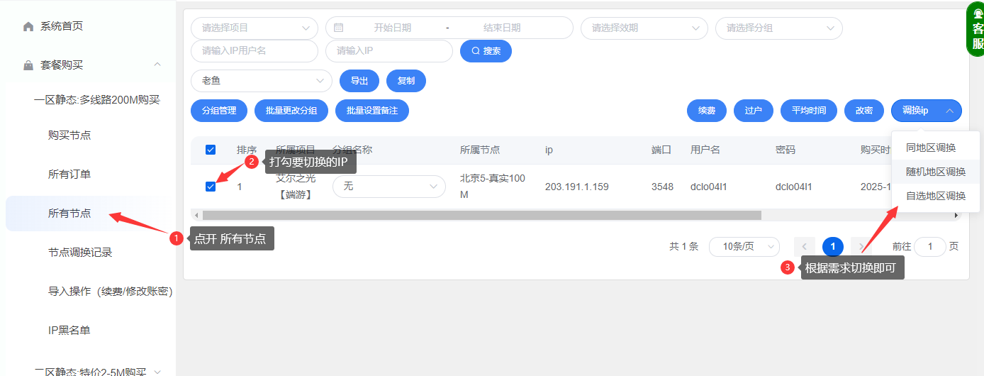 切换IP教程-沧海IP
