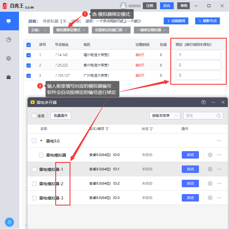 模拟器绑定-百兆王