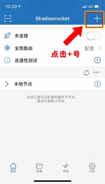 shadowrocket-3 shadowrocket-3