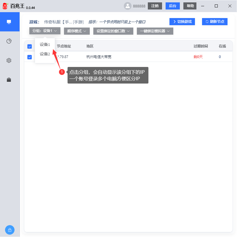 分组电脑端-百兆王