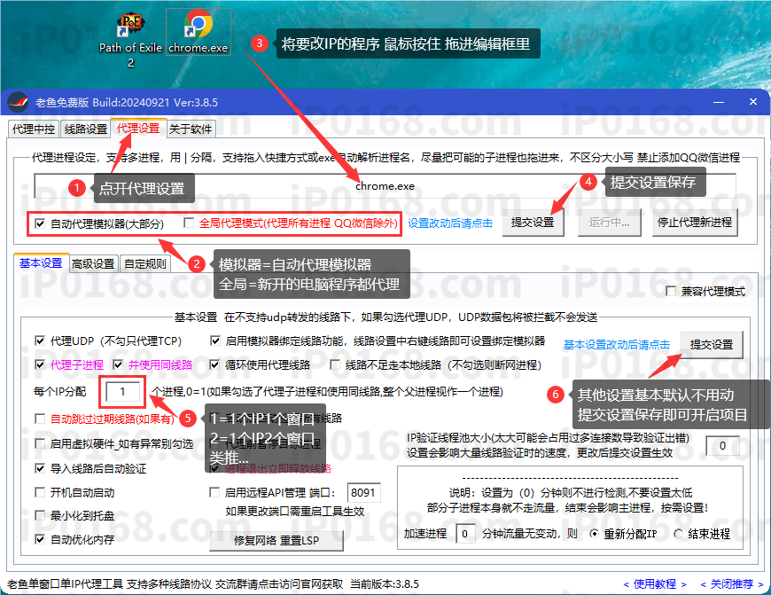 教程2-老鱼加速器免费版
