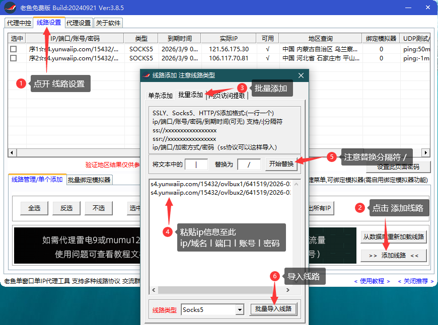 教程1-老鱼加速器免费版