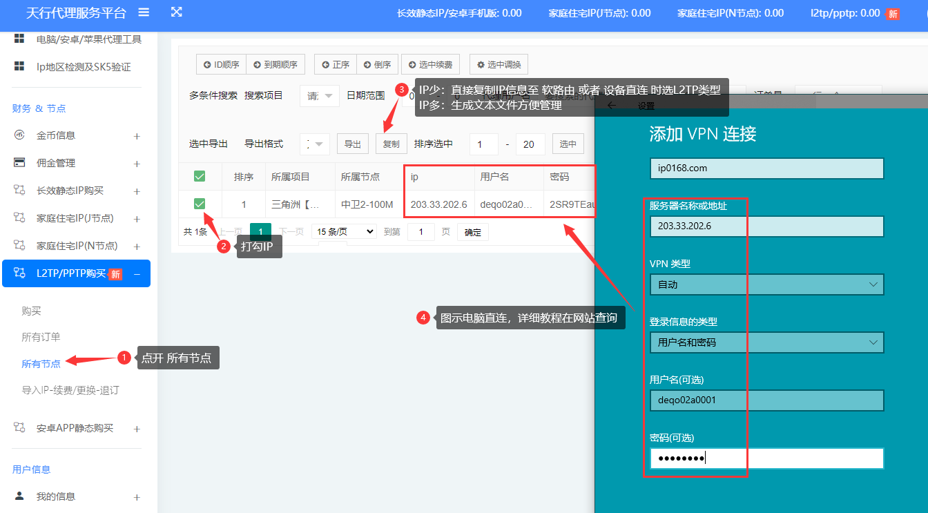 L2TP购买2-天行代理