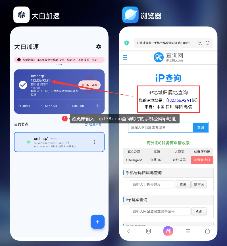 使用教程-8-大白加速器手机端