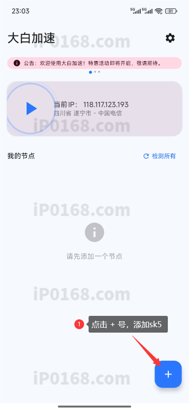 使用教程-3-大白加速器手机端