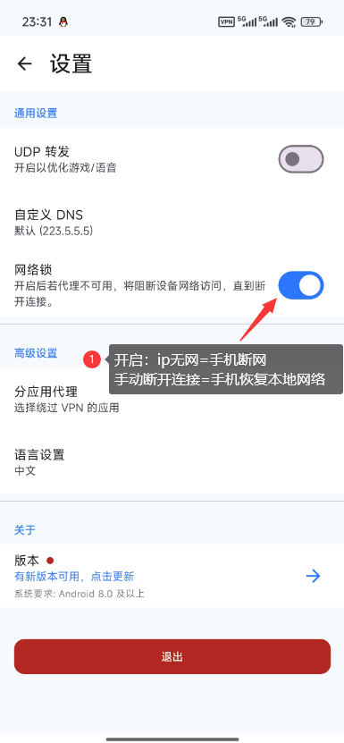 无网禁用本地-2-大白加速器手机端