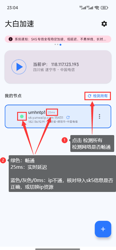 使用教程-5-大白加速器手机端