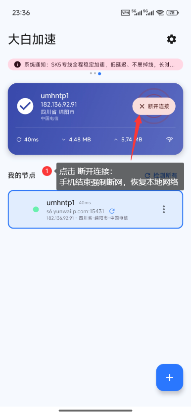 无网禁用本地-3-大白加速器手机端