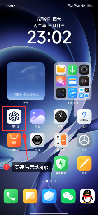 使用教程-2-2-大白加速器手机端.png