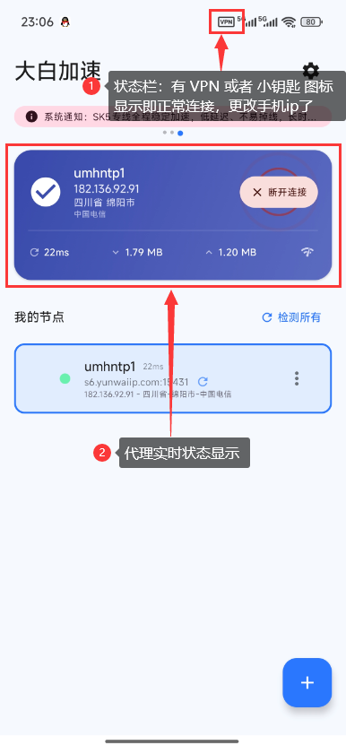 使用教程-7-大白加速器手机端