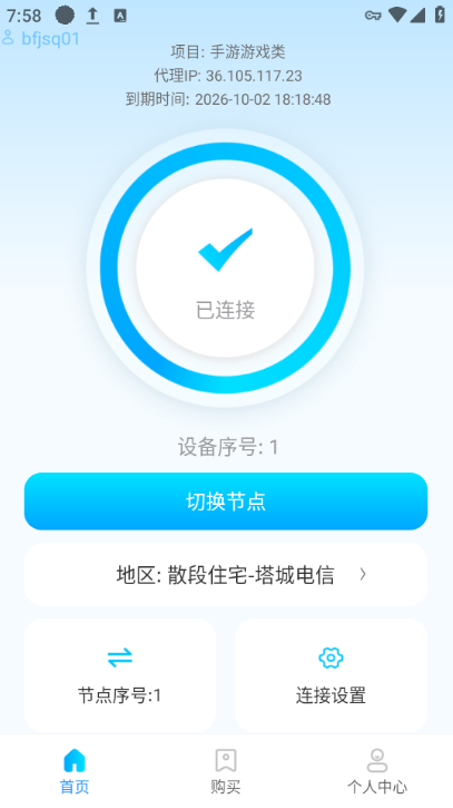 奔富加速器安卓版使用教程 | 2分钟手机端配置指南