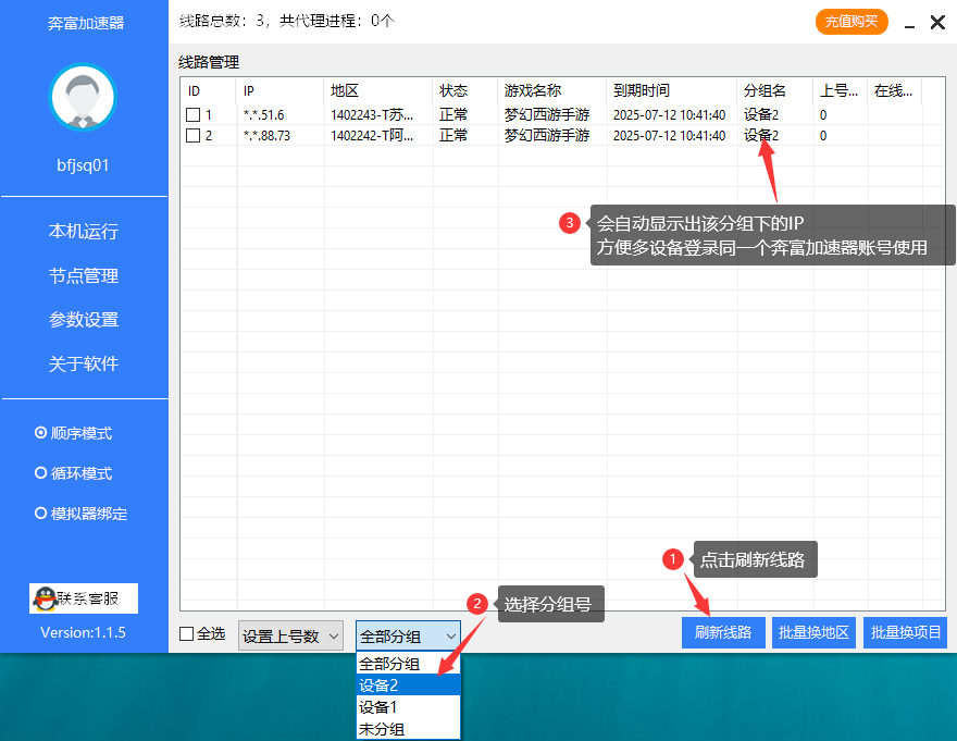 分组4-奔富加速器